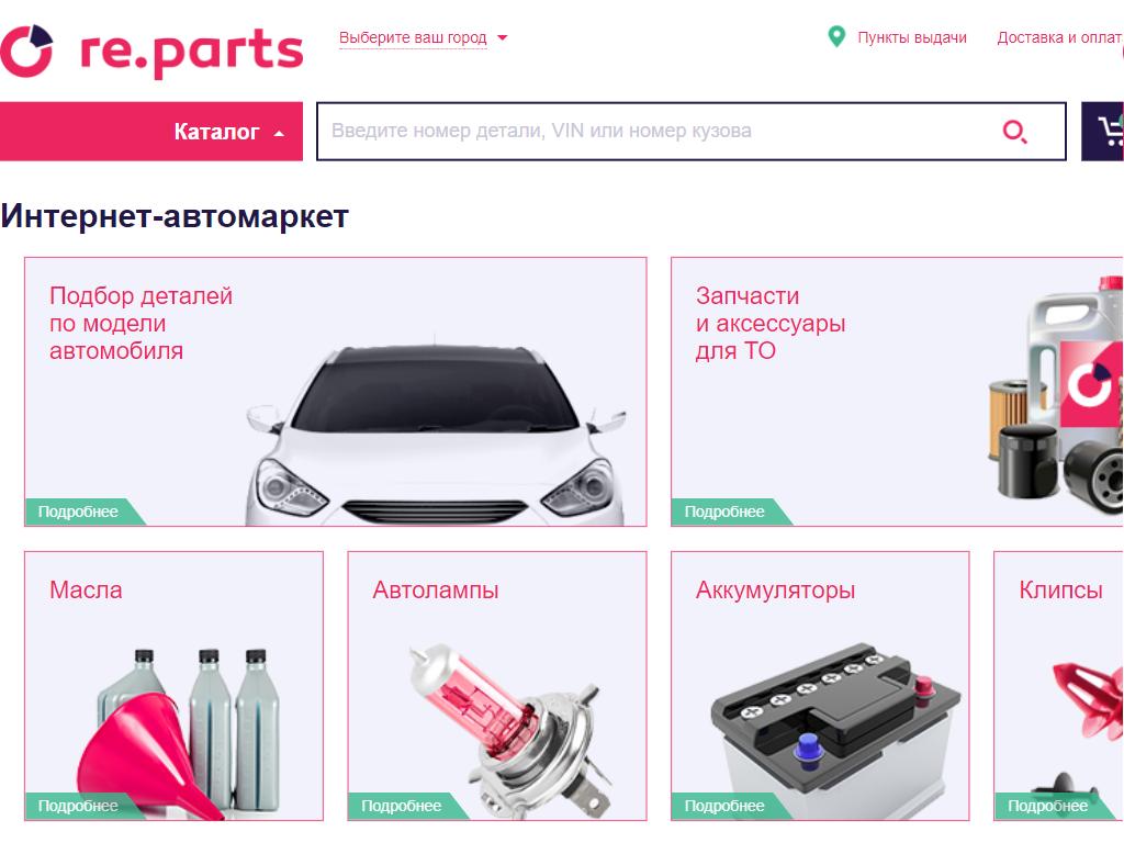 Https parts auto. Магазин l.Parts интернет магазин. АВТОТОП Красноярске запчасти на Гайдашовке. Бойлер Партс интернет магазин. Kd154re запчасти.