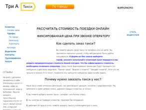 Такси Три А https://avto-krai.ru