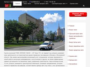 Такси ТЛ https://avto-krai.ru