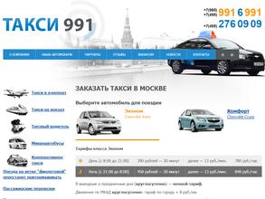 Такси 991 https://avto-krai.ru