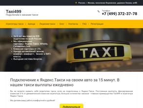 Такси 499 https://avto-krai.ru