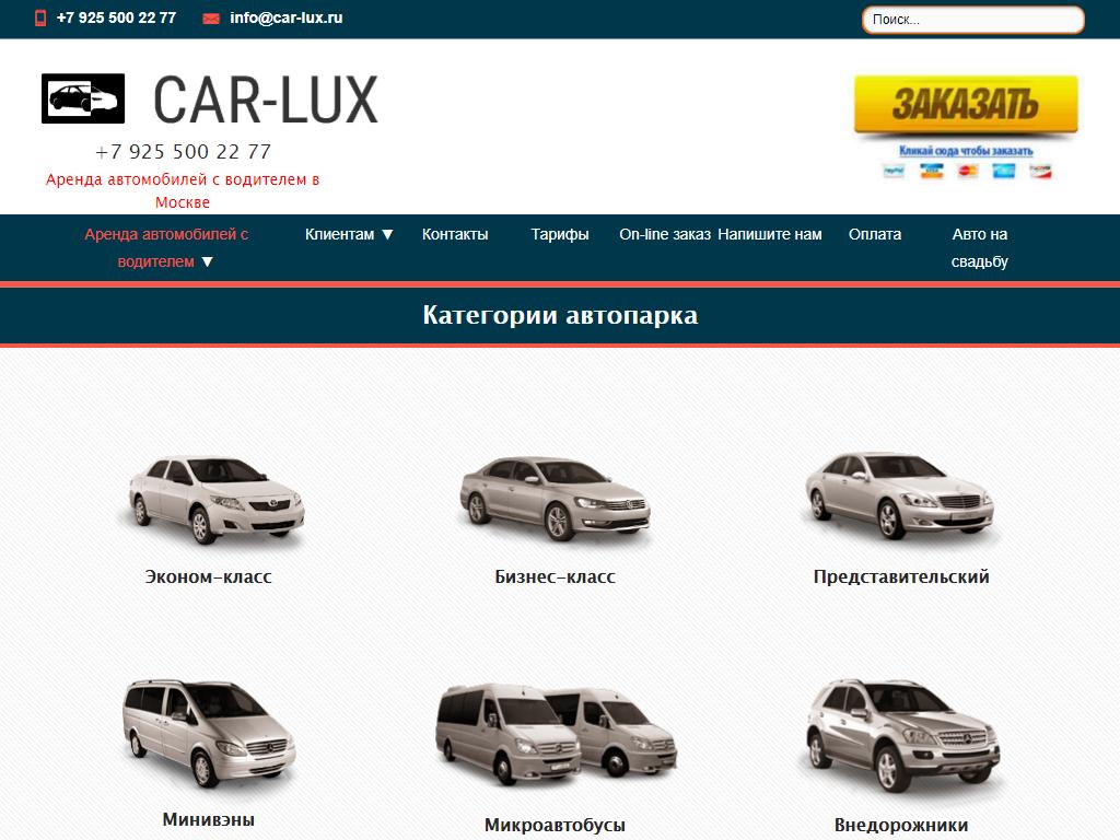 Фото Car-lux https://avto-krai.ru