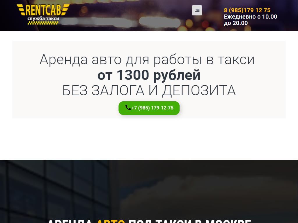 Фото Служба такси RentCab https://avto-krai.ru