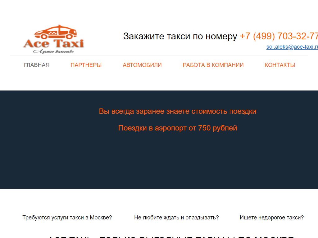 Фото Ace Taxi https://avto-krai.ru