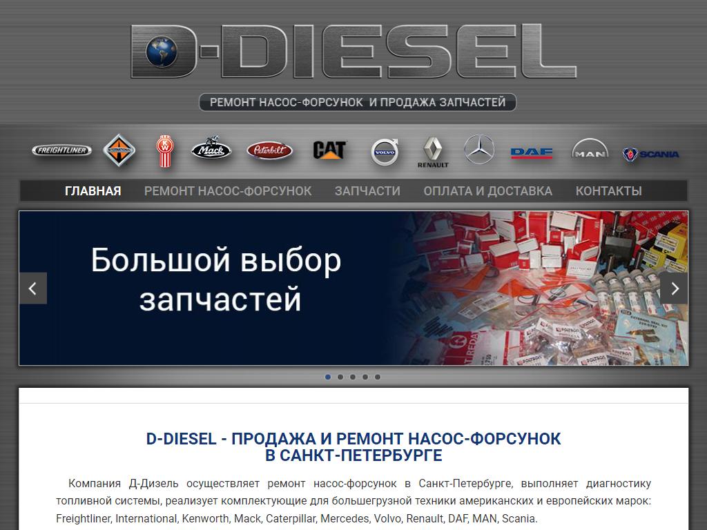 Главный сайт спб. Diesel co. Diesel d fining. Diesel d-amny. Diesel d vider go описание.