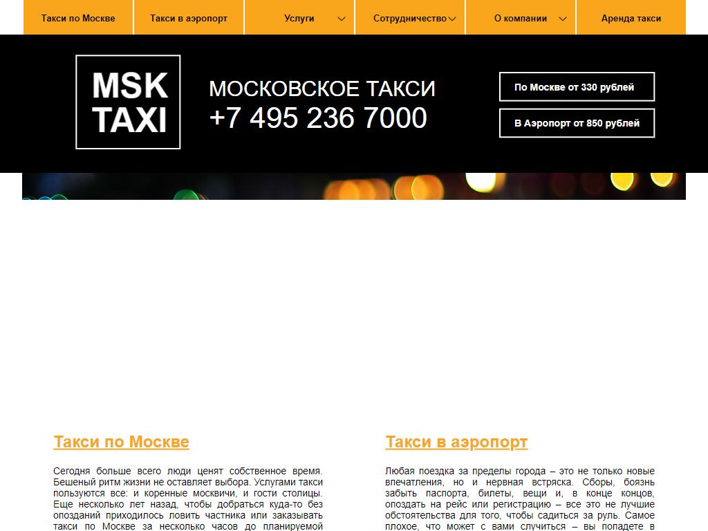 Фото Msk-Taxi https://avto-krai.ru