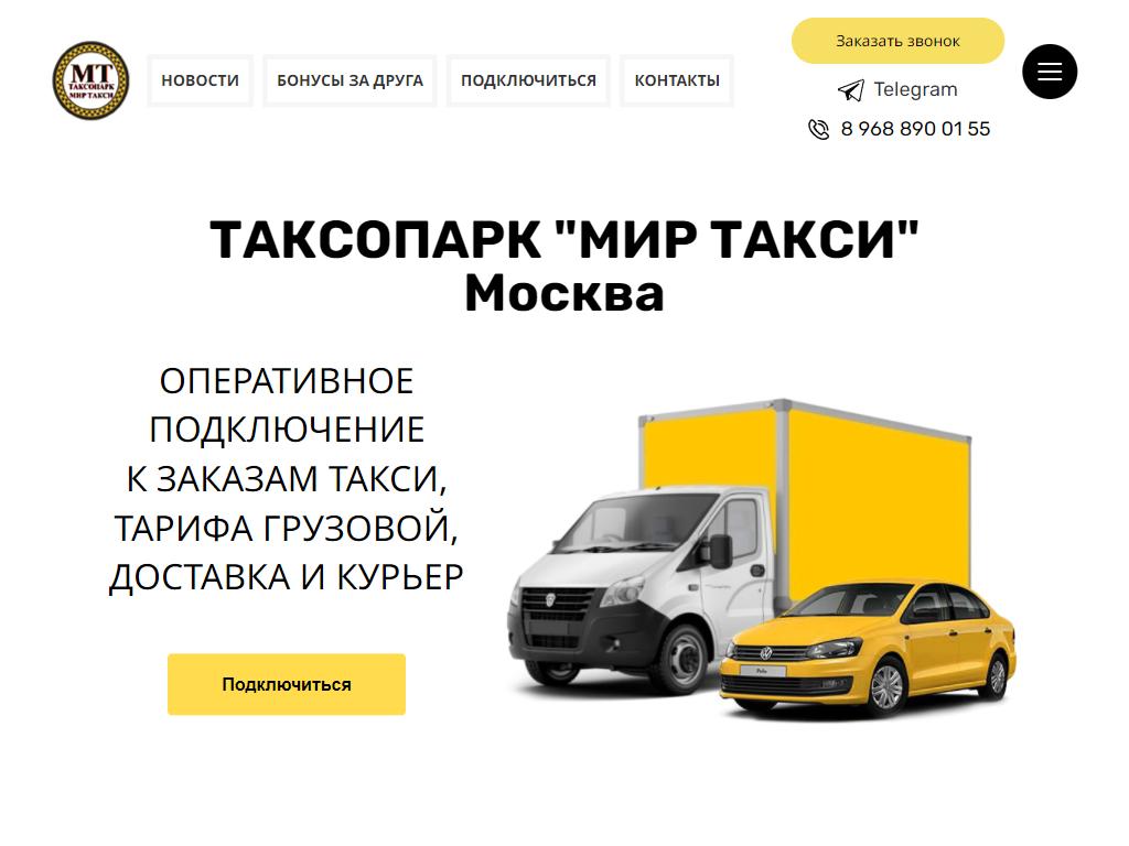 Фото Таксопарк Мир Такси https://avto-krai.ru