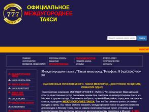 Междугороднее такси-777 https://avto-krai.ru