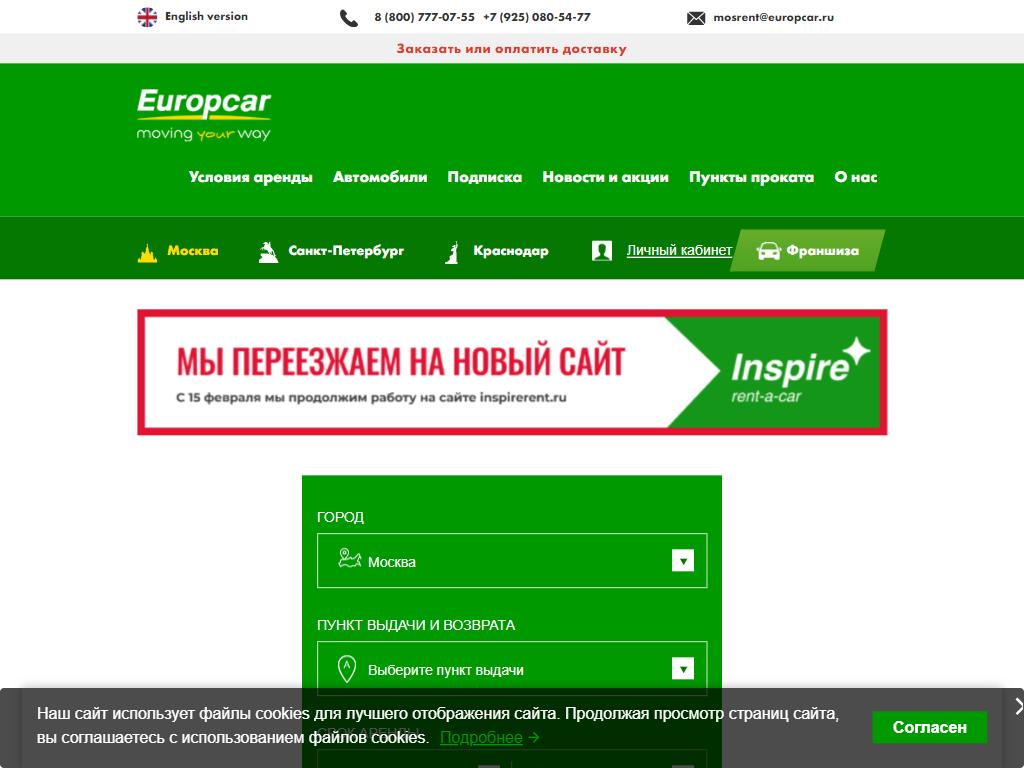 Фото Europcar https://avto-krai.ru