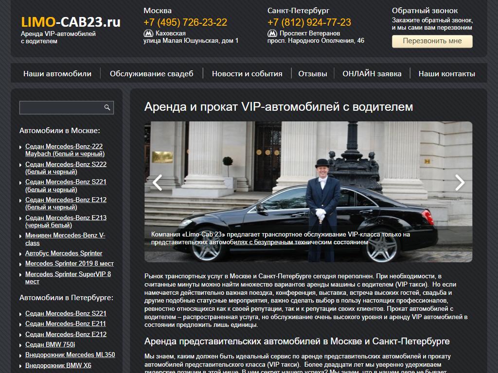 Фото Limo-Cab23 https://avto-krai.ru