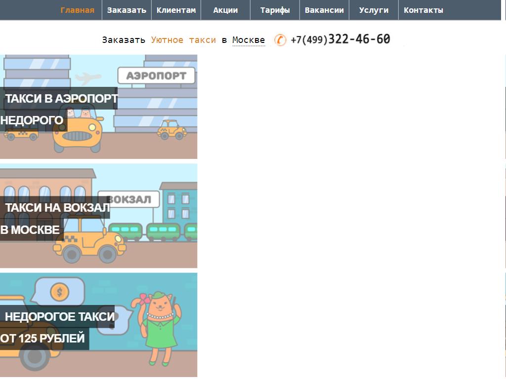 Фото Уютное такси https://avto-krai.ru