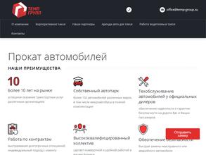 Темп ГРУП https://avto-krai.ru