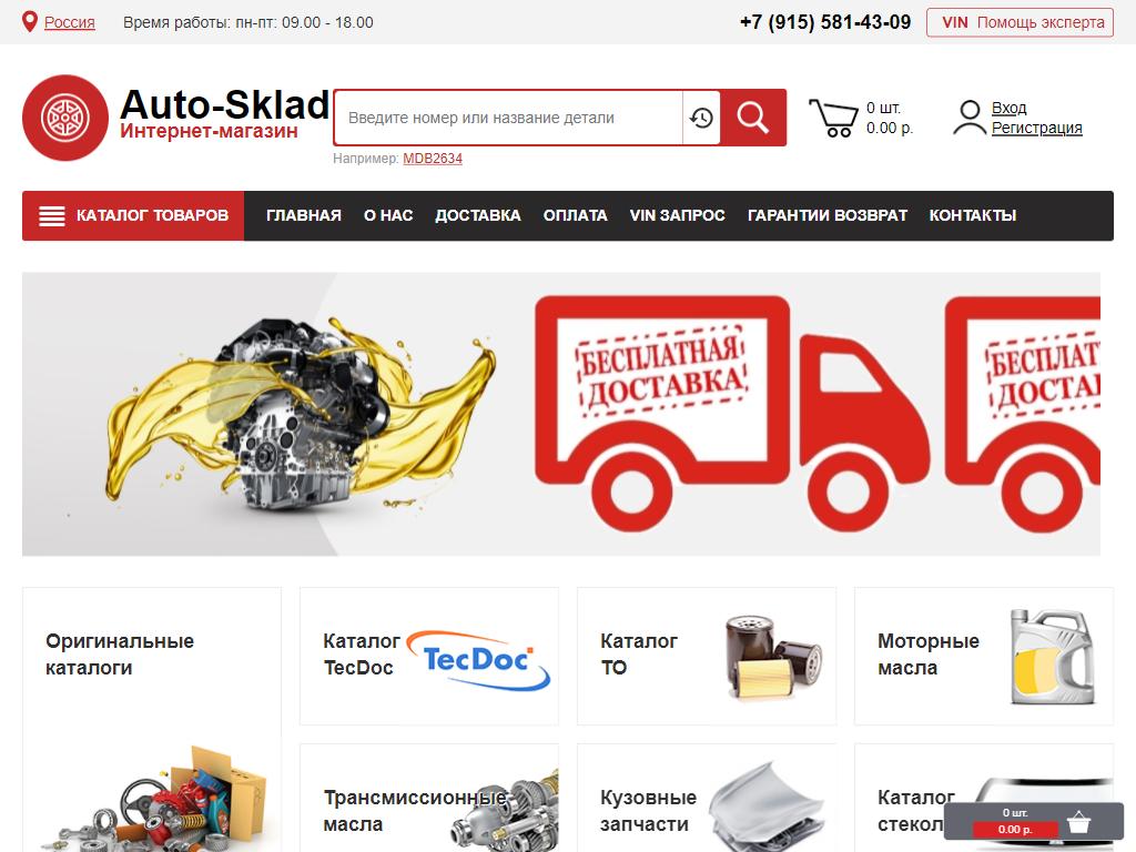 Sklad autotrade запчасти