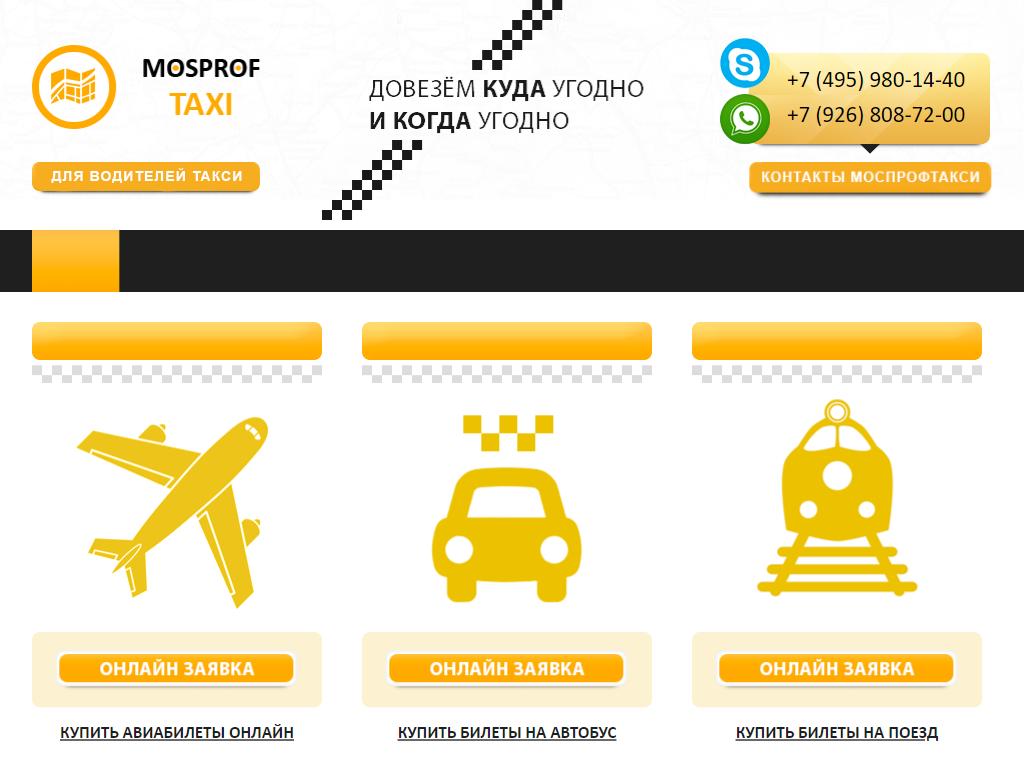 Патент такси москва. Такси в Москве недорого с фиксированной ценой.