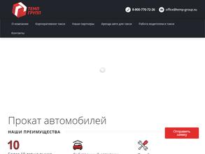 Темп-групп https://avto-krai.ru