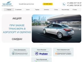 Такси Аэропорт https://avto-krai.ru