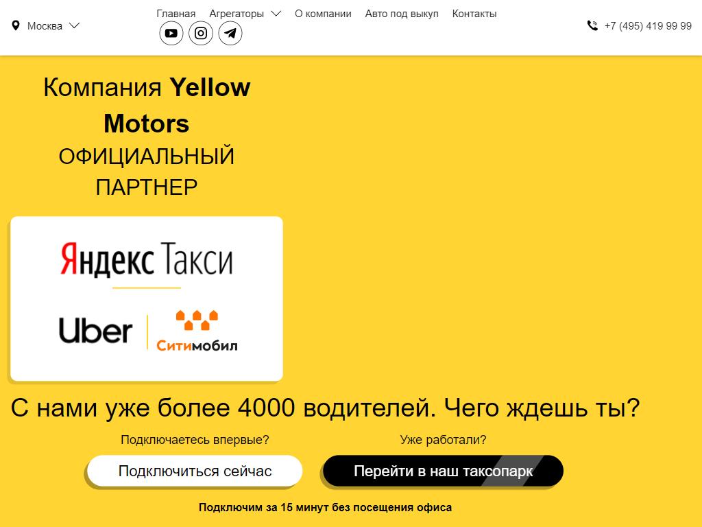 Фото Yellow Motors https://avto-krai.ru