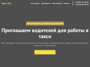 Такси 495 https://avto-krai.ru