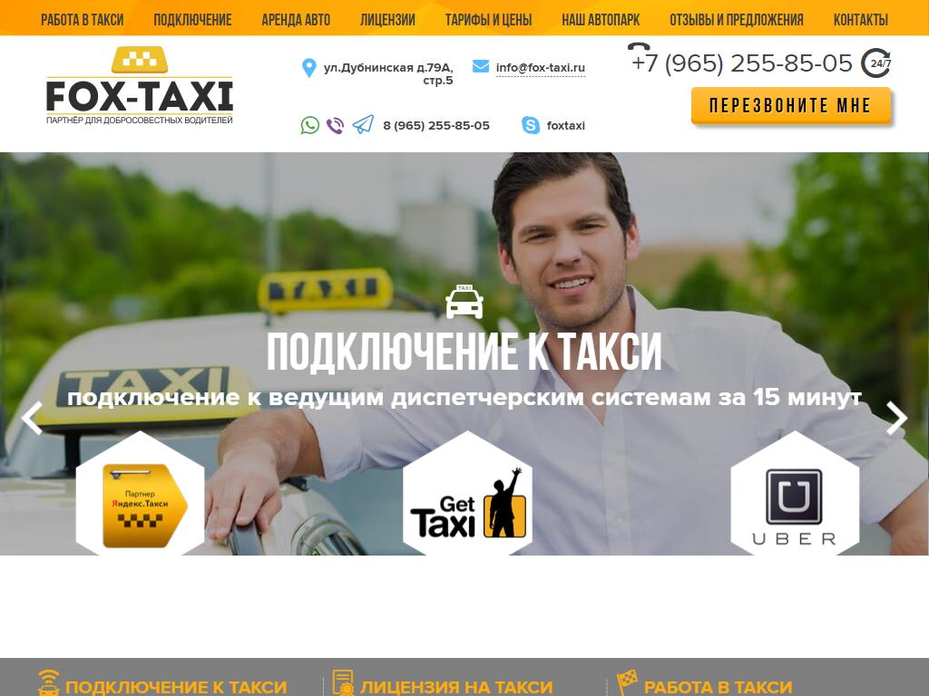 Фото Fox-Taxi https://avto-krai.ru