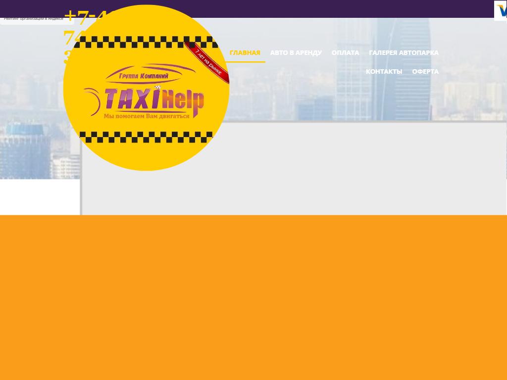 Фото Taxi Help https://avto-krai.ru