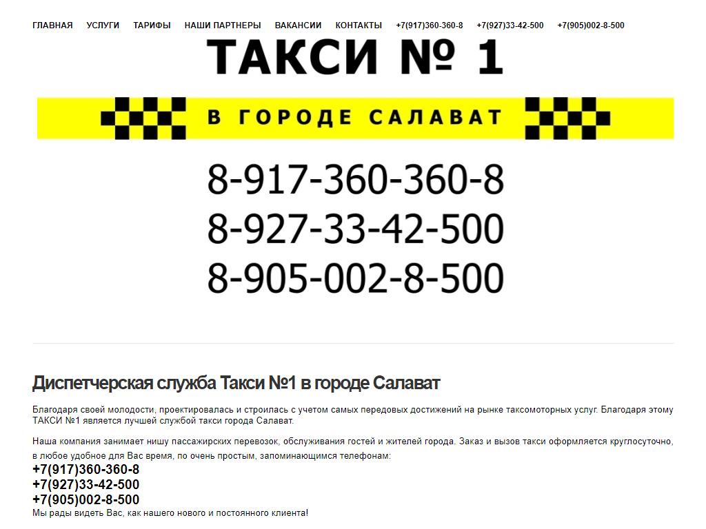 Номер такси города салавата. Такси Салават. Такси Салават Уфа. Такси Салават по городу номера телефонов. Такси Салават по городу.