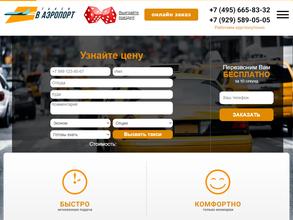 Такси В-Аэропорт https://avto-krai.ru