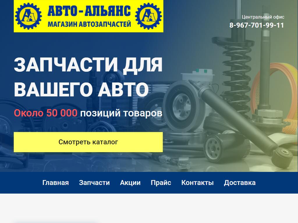 Автоальянс запчасти