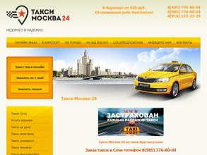 Такси Москва 24 https://avto-krai.ru