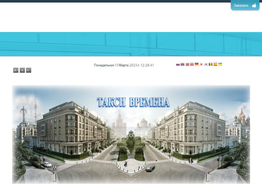 Фото Такси Времена https://avto-krai.ru