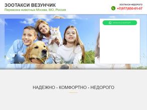 ЗооТакси Везунчик https://avto-krai.ru