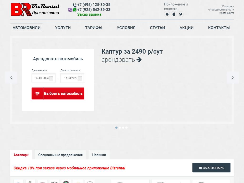 Фото Прокат авто BizRental https://avto-krai.ru