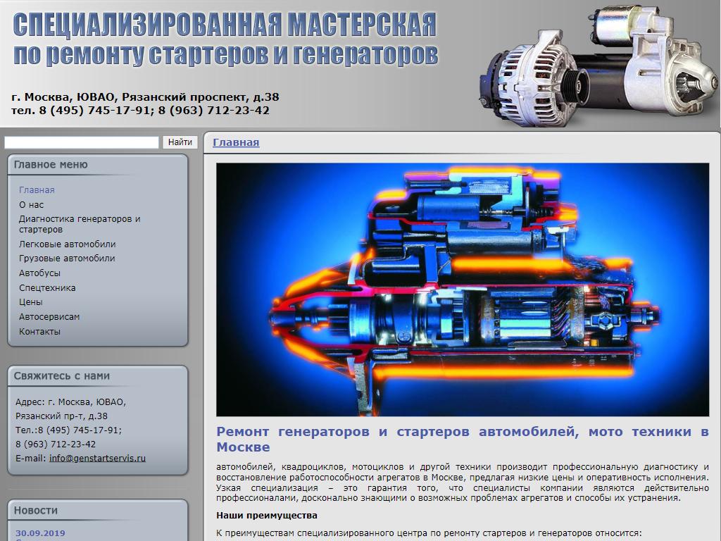 Ремонт генераторов прайс. Генератор и стартер в автомобиле это одно и тоже.