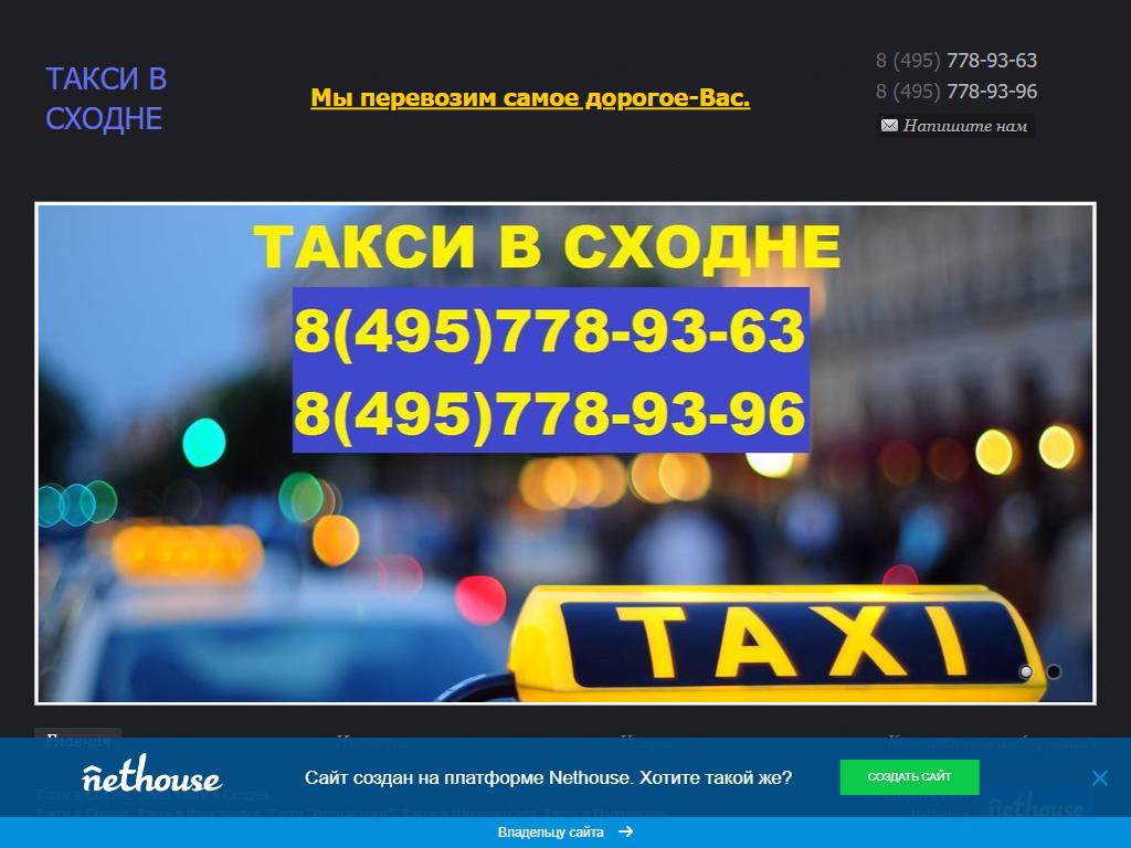 Идеал такси Коканд. Такси Химки 6 человек. Ideal Taxi logo. Ideal Taxi yuriqnoma. Такси химки телефон